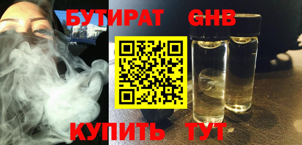 БУТИРАТ буратино Владимир
