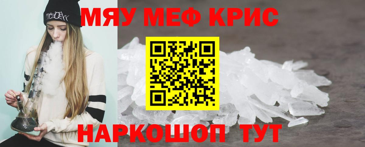 Меф мяу мяу мука Владимир